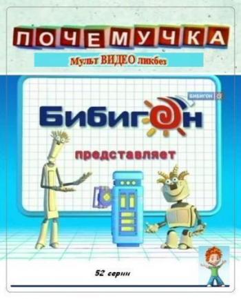 Почемучка