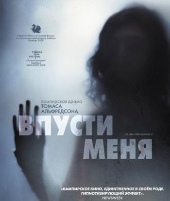 Впусти меня / Let the Right One In MVO+AVO
