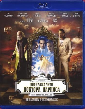 Воображариум доктора Парнаса / The Imaginarium of Doctor Parnassus 2хDUB