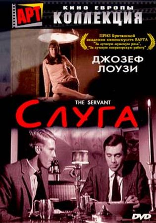 Слуга / The Servant MVO