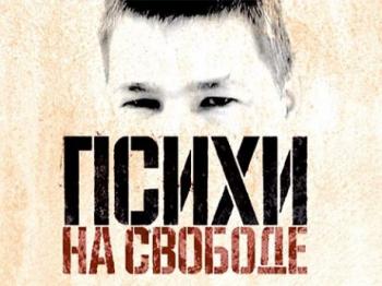Психи на свободе / Спецрасследование