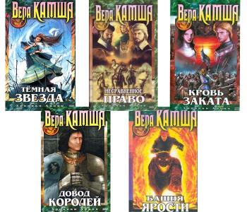 В. Камша. Хроники Арции. 5 из 6 книг
