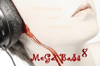 VA - Mega Bass: Прокачай свою систему 8