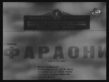 Фараоны Укр