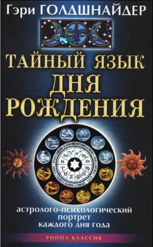 Тайный язык дня рождения (2007) DJVU