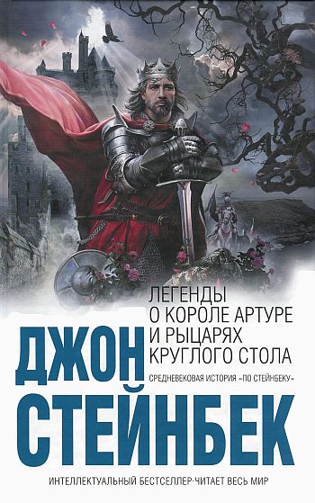 Постер Легенды о короле Артуре и рыцарях Круглого Стола Легенды о короле Артуре и рыцарях Круглого Стола