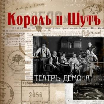 Король и Шут - Танец Злобного Гения (live Нашествие 2010)