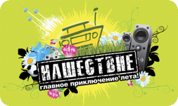 VA-Нашествие 2010