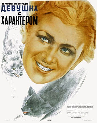 Девушка с характером