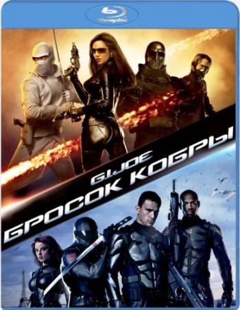 Бросок кобры / G.I. Joe: The Rise of Cobra DUB+DVO+2xAVO