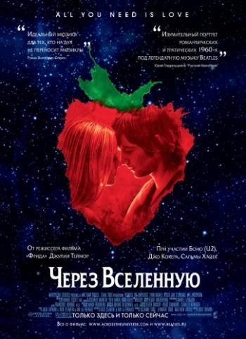 Через вселенную / Across the Universe MVO+ENG