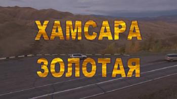 Рыбалка на реке Хамсара Золотая / видеожурнал