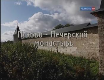 Небо на Земле. Псково-Печерский монастырь