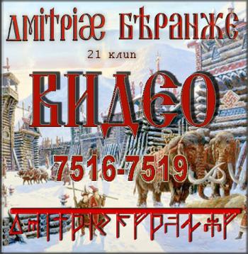 Дмитрий Беранже - 21 клип
