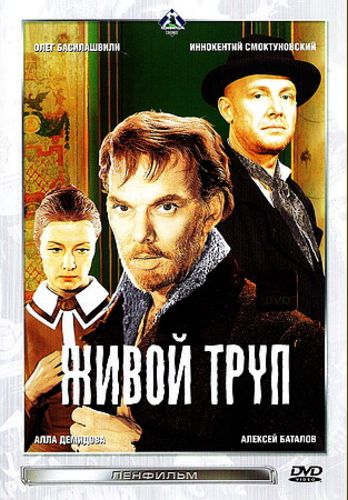 Живой труп