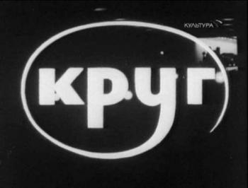 Круг