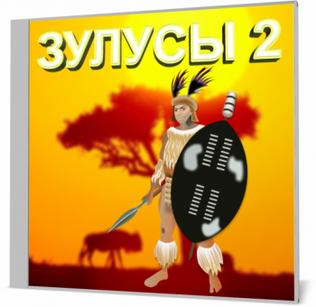 Битва при Изандлване. Зулусы 2