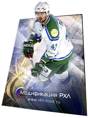 Мод RHL 2010 для NHL 09