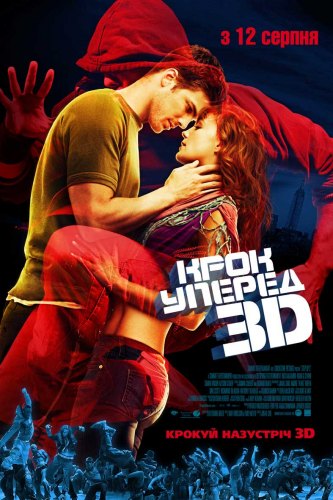 Шаг вперед 3 Укр. / Step Up 3 DUB