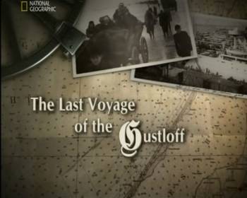 Гибель суперлайнера Гитлера / The Last Voyage Of The Gustloff