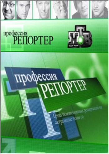 Профессия репортер: Армия спасения