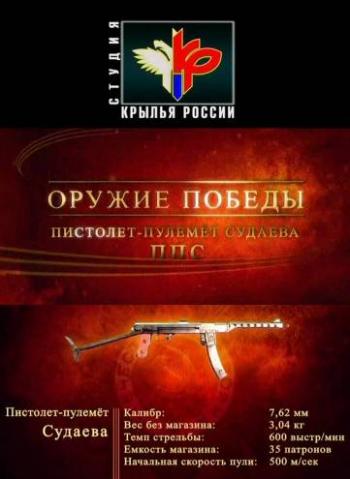 Оружие победы: Пистолет-пулемет Судаева ППС