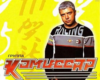 Комиссар - Видеоколлекция Vol.2