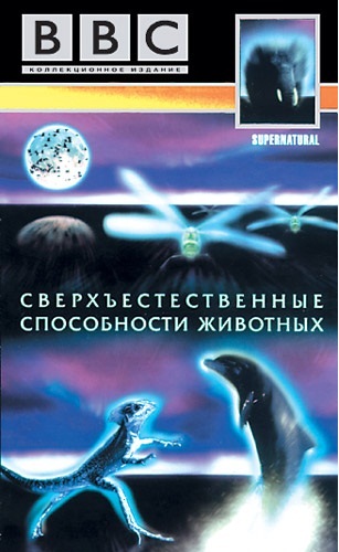 BBC: Сверхъестественные способности животных / Supernatural.The unseen power of animals.