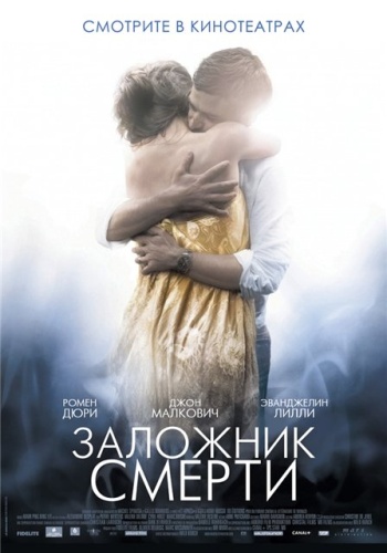 Заложник смерти / Afterwards DUB