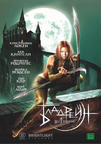 Бладрейн / BloodRayne DUB