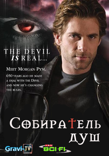 Собиратель душ, 3 сезон 1-13 серии из 13 / The Collector