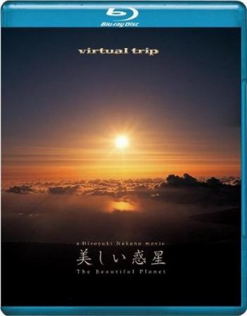 Виртуальное путешествие: Прекрасная планета / Virtual Trip: The Beautiful Planet