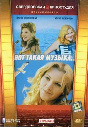 Вот такая музыка