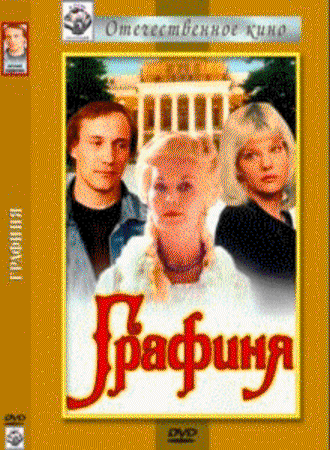 Графиня