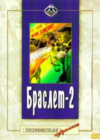Браслет 2
