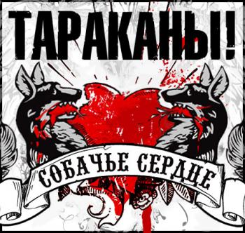Тараканы! - 2 по 100