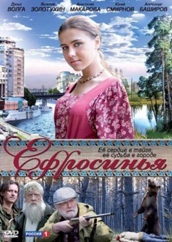 Ефросинья. Продолжение (2 серия из 140)