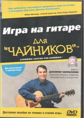 Игра на гитаре для