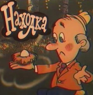 Находка