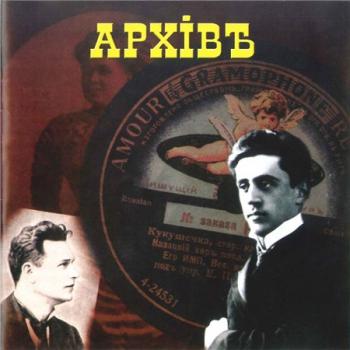 VA-Архiвъ: Золотые 30-е - Калитка