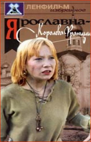 Ярославна, королева Франции