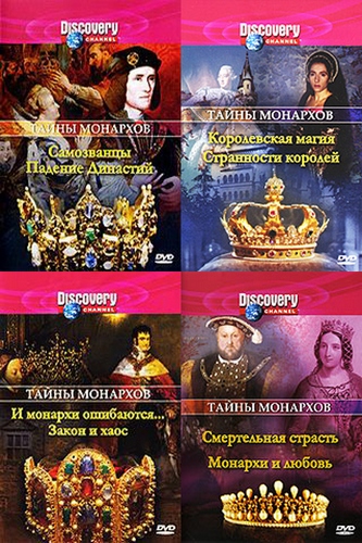 Discovery: Тайны монархов / Royal Secrets VO