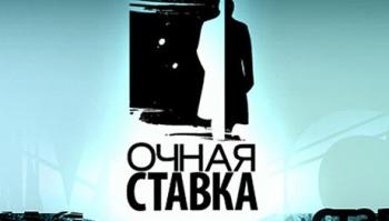 Очная ставка: Секты