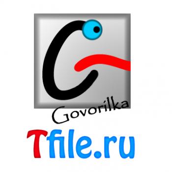 Govorilka 2.2.1 + голосовые движки