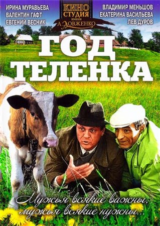 Год теленка