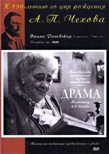 Драма