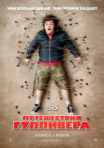 Путешествия Гулливера / Gulliver's Travels DUB