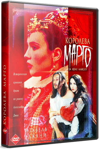 А. Дюма: Королева Марго / La Reine Margot VO