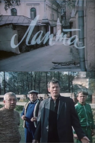 Лапта
