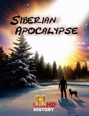 Тунгуска. Сибирский апокалипсис / Siberian Apocalypse